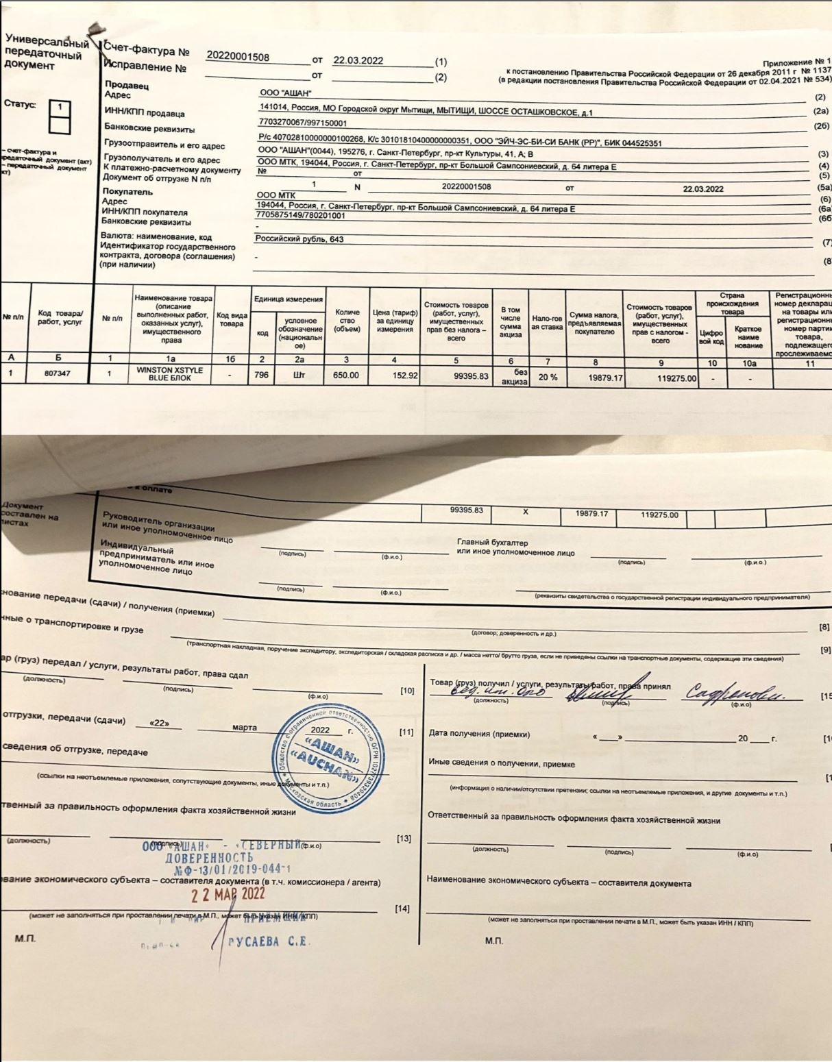 Judging by the payment orders, the goods were accepted by one and the same person, an E.A. Safronova, on behalf of ten different companies