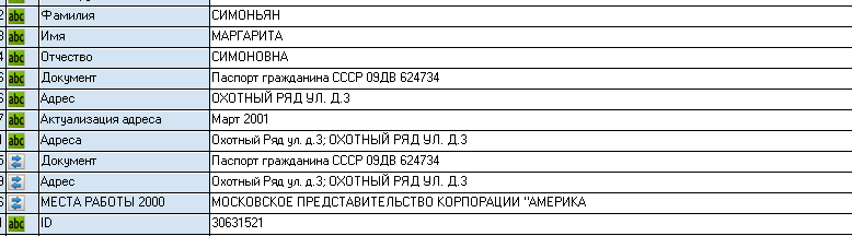 Скриншот из налоговой базы