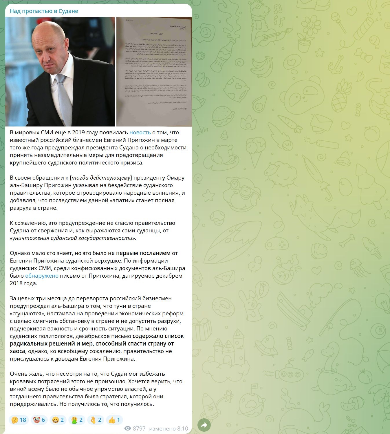 Screenshots of Wagner-affiliated Telegram channels and their coverage of their former boss