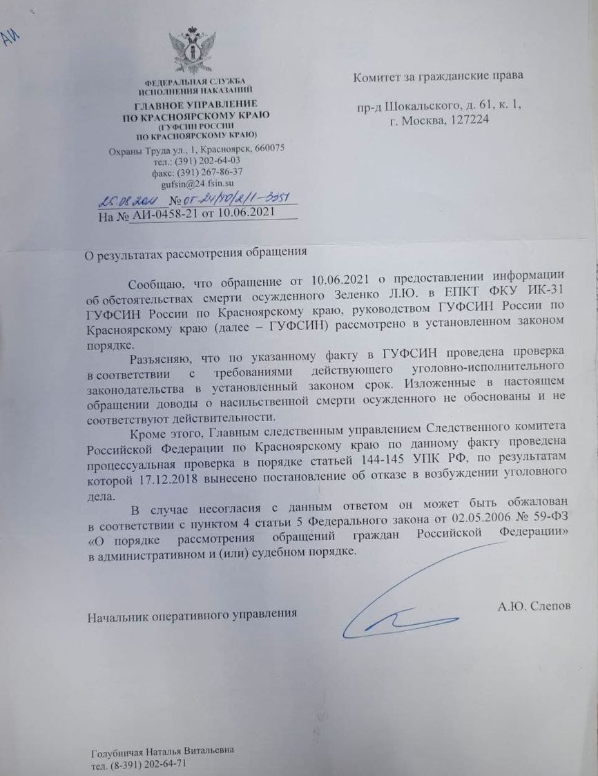 The reply of the Main Department of the Federal Penitentiary Service: «the arguments set out in the appeal about the violent death of the prisoner are not substantiated and do not correspond to reality».