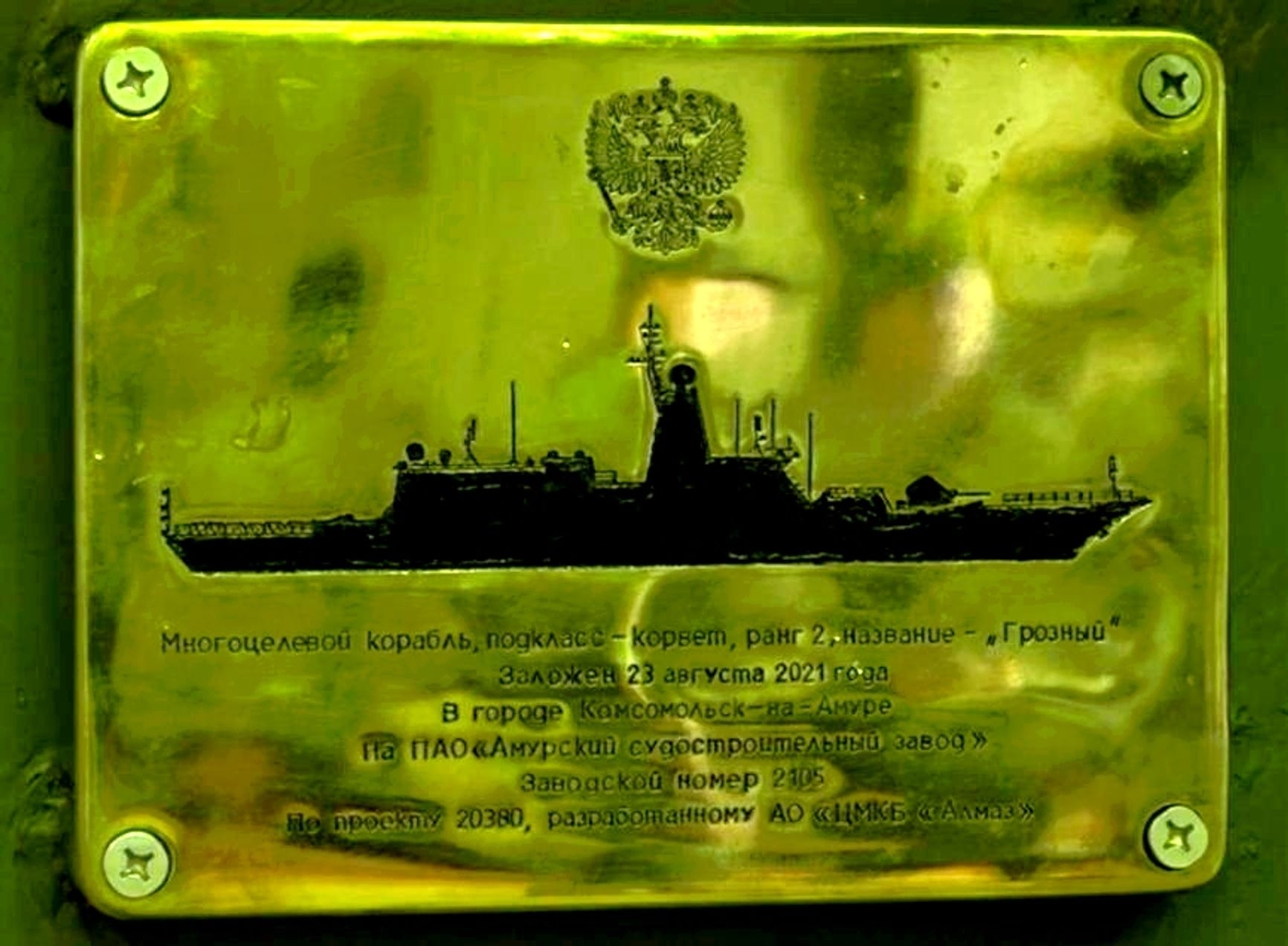 Foundation plate of the corvette “Grozny”