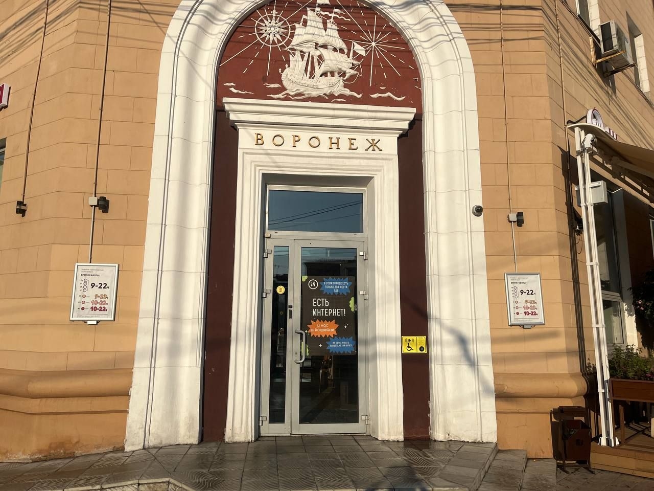 A coffeehouse chain advertising its Wi-Fi access point in Voronezh, Russia.