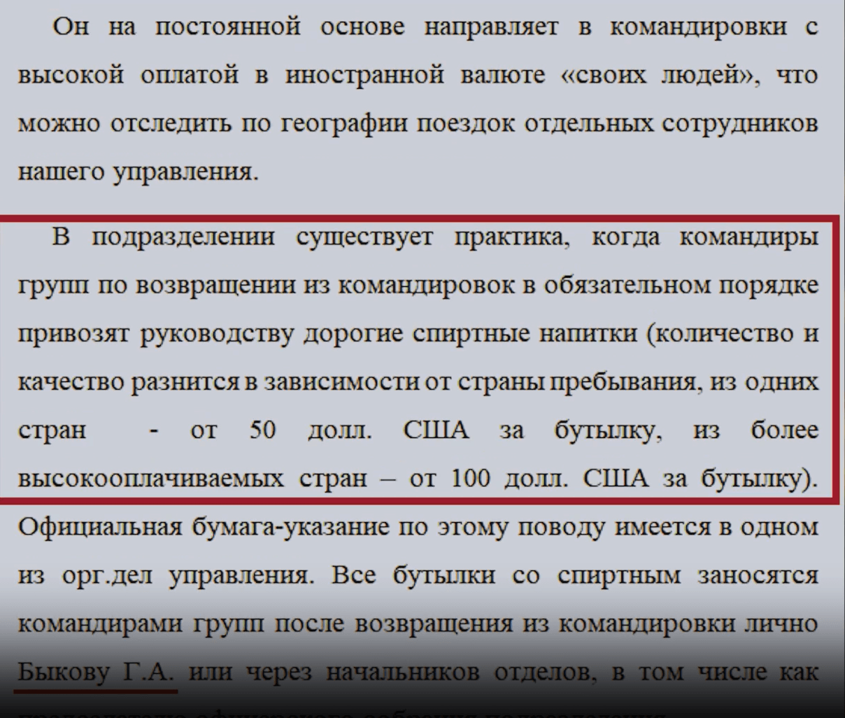 Анонимное письмо, адресованное главе СВР Сергею Нарышкину