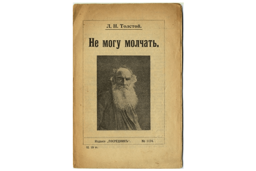 Лев Толстой. "Не могу молчать". Издание 1908 г.