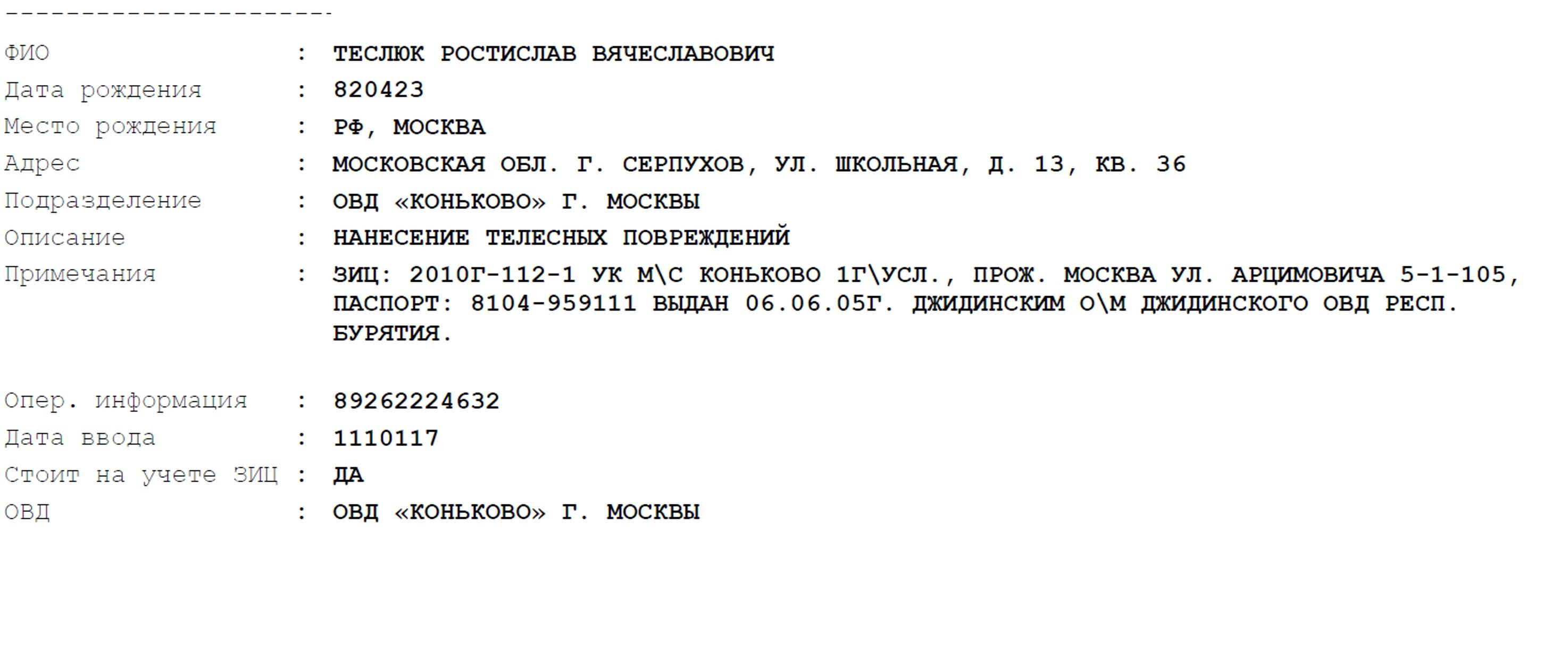 Moscow Main Internal Affairs Directorate bulletins