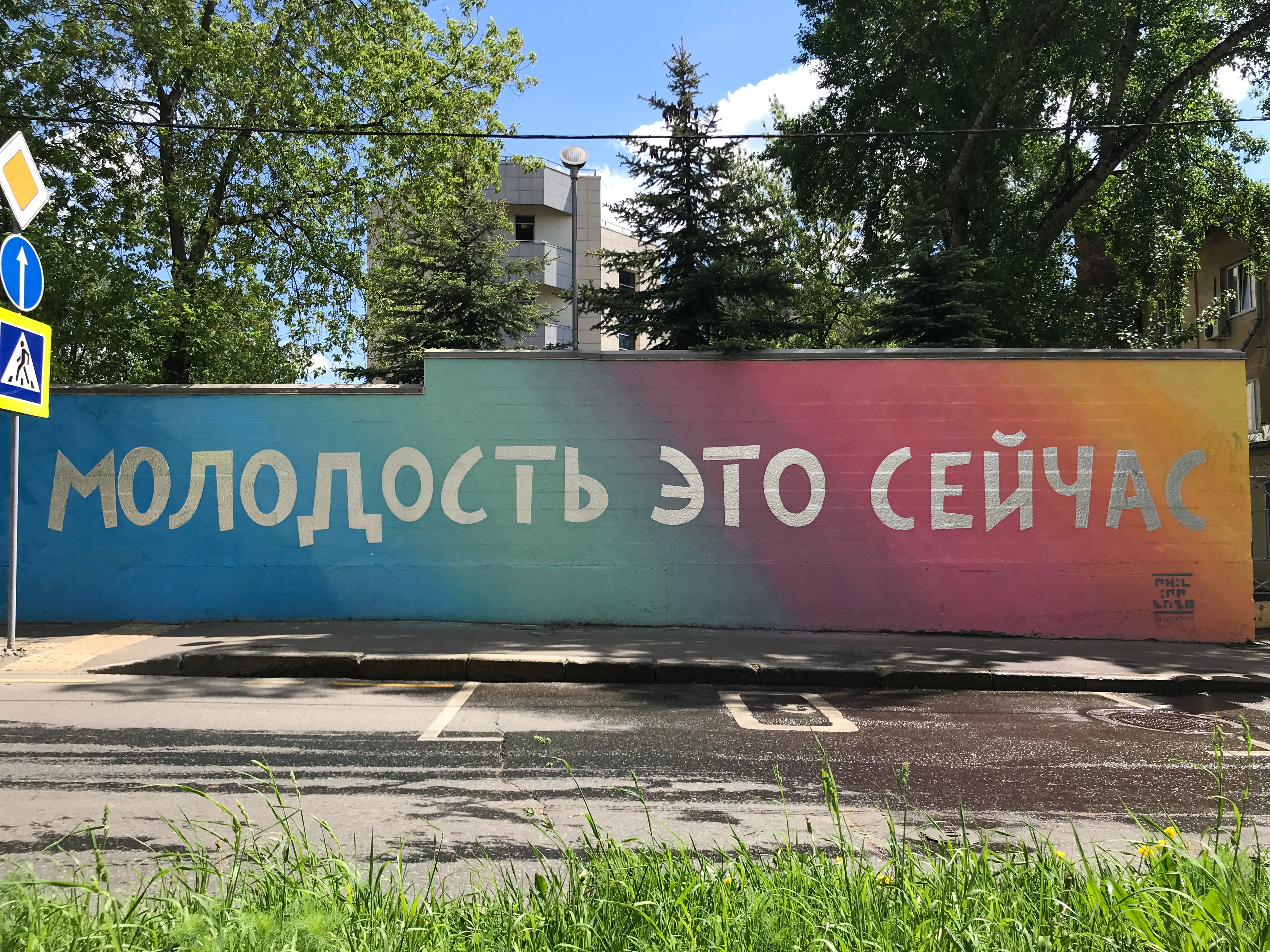 “Youth is now.”