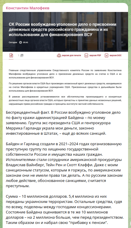 Скриншот поста в Telegram-канале Константина Малофеева