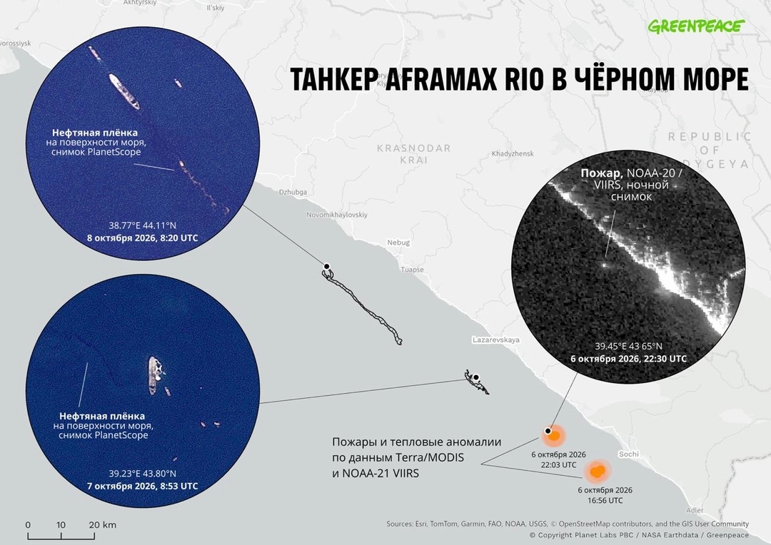 A Greenpeace map tracing the Aframax Rio tanker along Russia’s Black Sea coast after the Oct. 6 fire