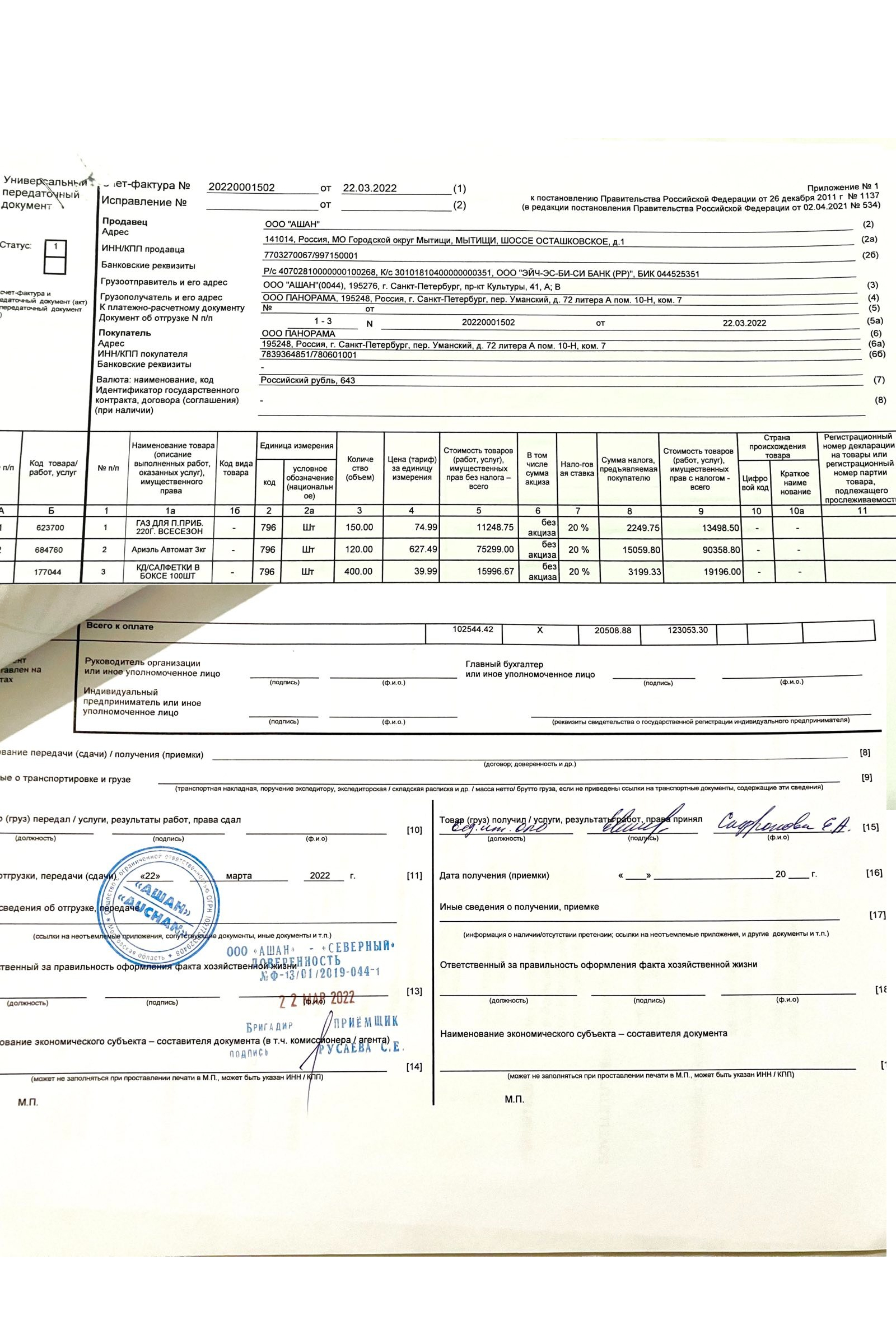 Судя по платежкам, от лица десяти разных компаний товары принимал один и тот же человек, некто Е. А. Сафронова