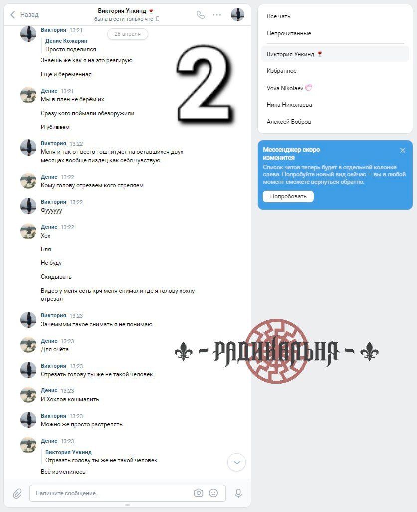 The Insider has no data at its disposal to confirm or deny the authenticity of this conversation