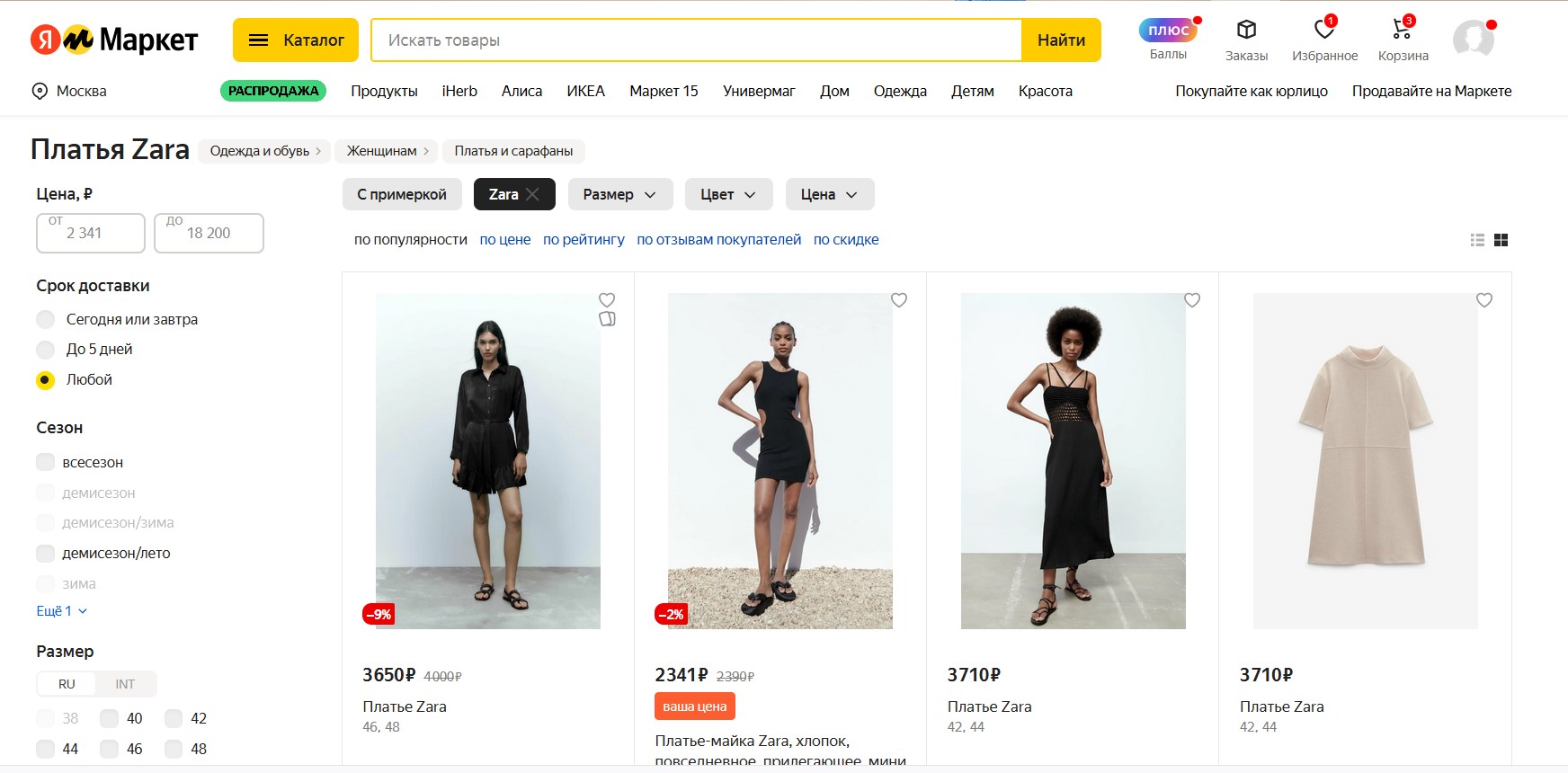 Одежда под брендом Zara на маркетплейсе Яндекс Маркет
