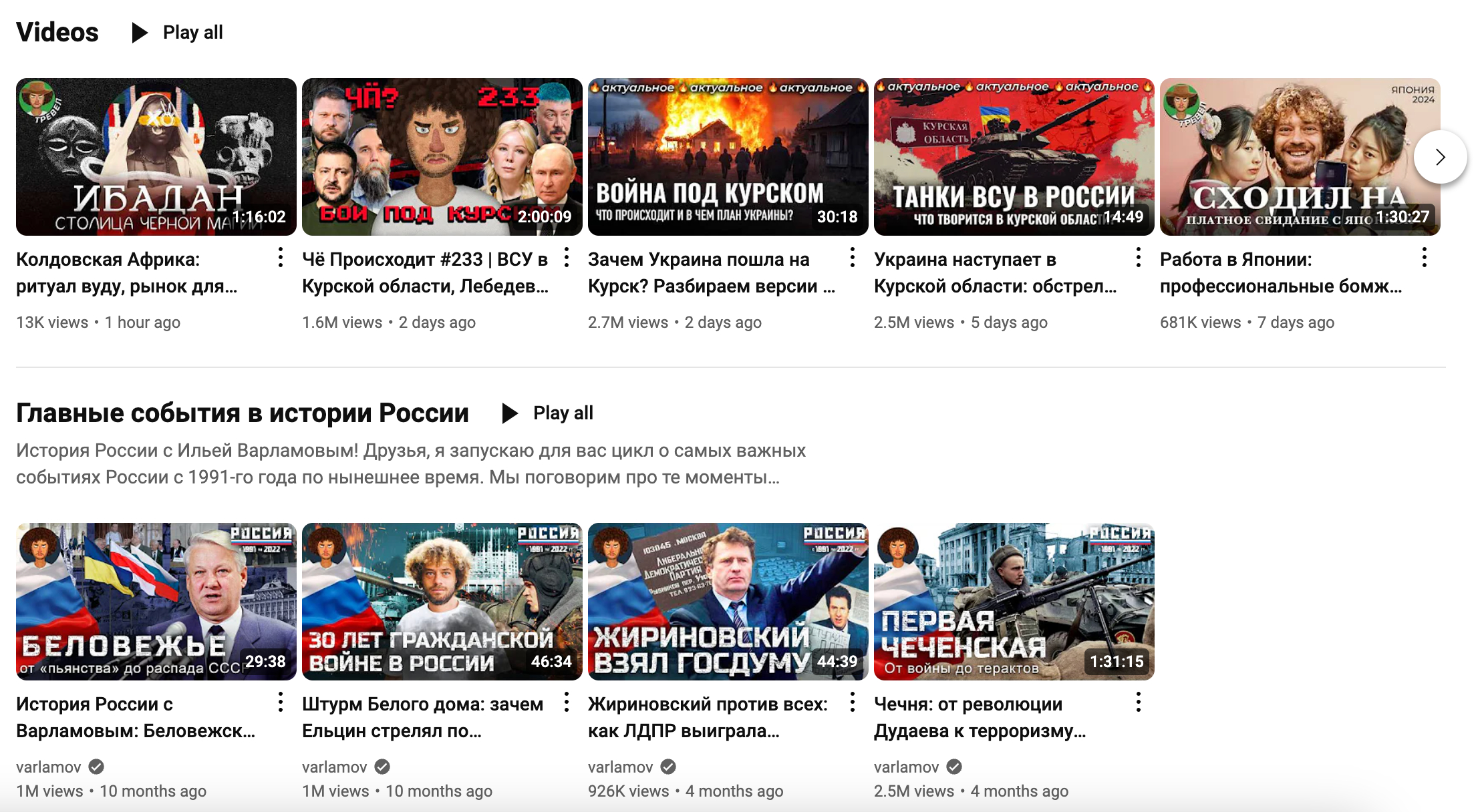 Ilya Varlamov's YouTube channel