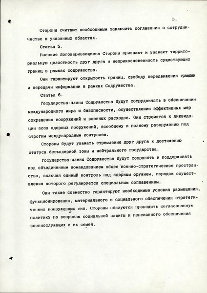 Оригинал Соглашения о создании СНГ, стр.3