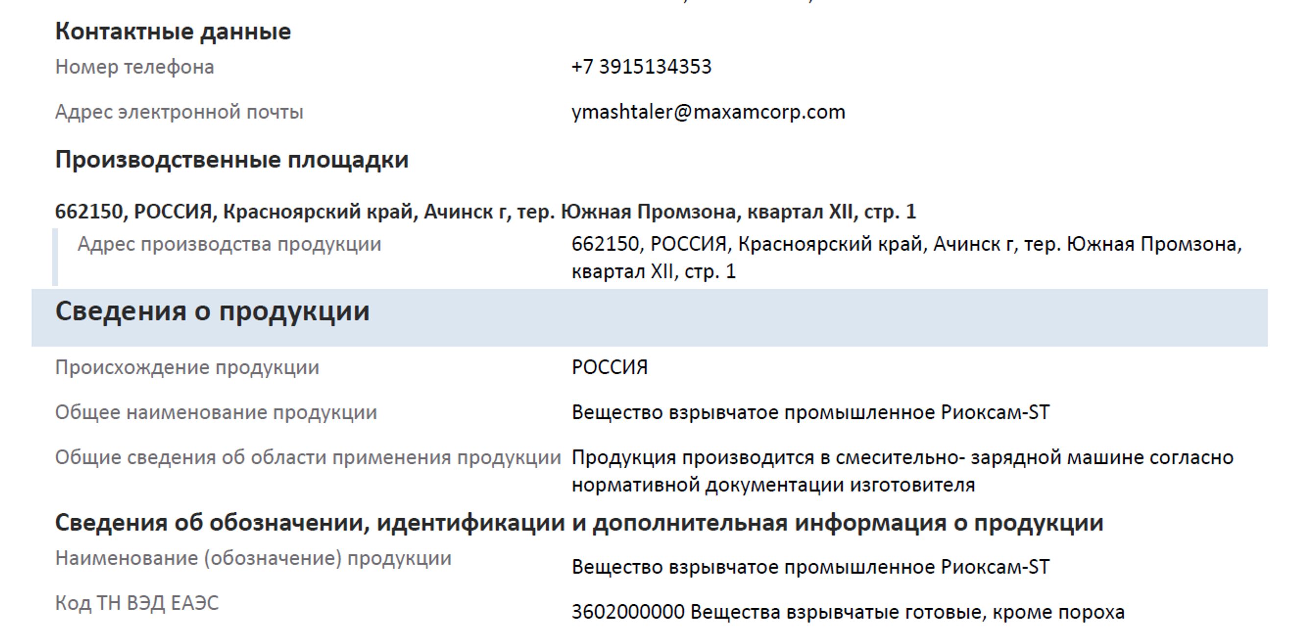 EAEU Certificate of Conformity RU C‑RU.MX14.B.00425/22 for the explosive Rioxam‑ST, issued by YUII-Sibir LLC