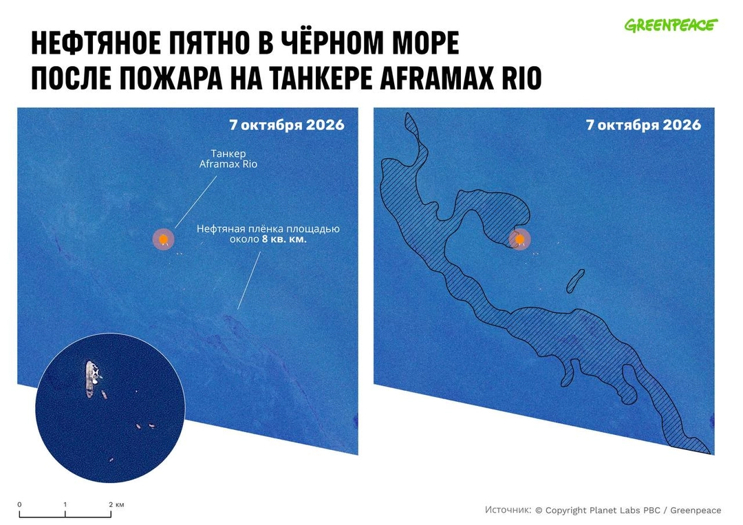 A PlanetScope satellite image shows the Aframax Rio beside a dark trail identified by Greenpeace as an oil slick covering about 8 square kilometers